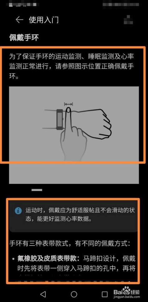华为b6手环使用注意事项