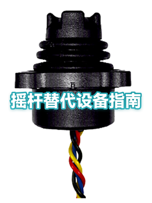 固定摇杆和移动摇杆的区别图标
