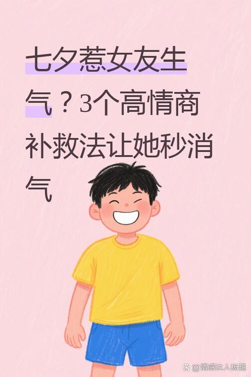 女友生气了怎么高情商道歉缩略图