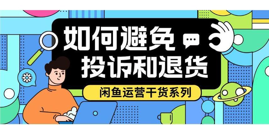 闲鱼退货最怕三个理由图标