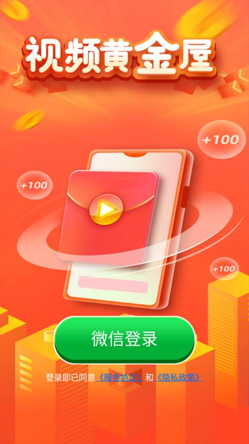 视频黄金屋红包版游戏截图