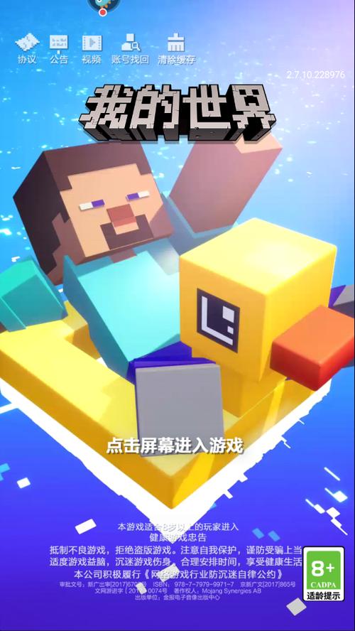 我的世界夏季版官方最新版缩略图