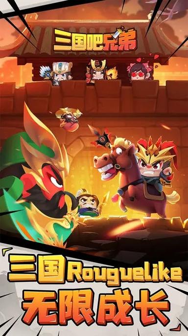 三国吧兄弟破解版无限元宝下载缩略图