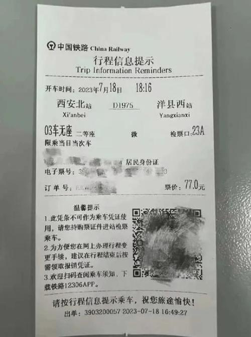 取消高铁票订单费用图标