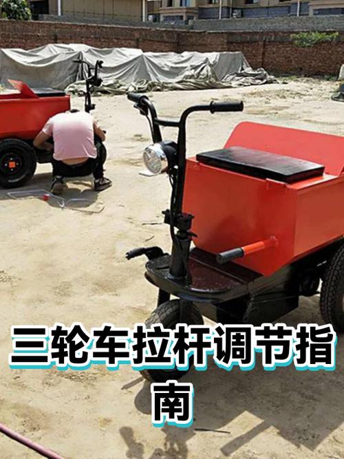 三轮车平衡拉杆如何调图标