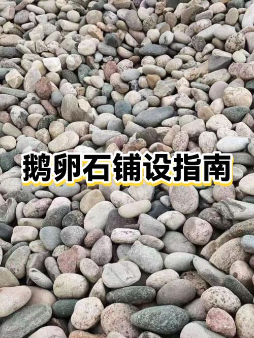 鹅卵石铺湿的正确方法图标