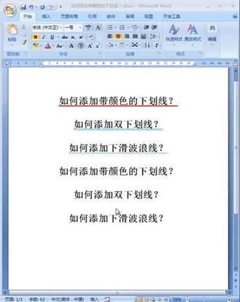word文字下面添加下划线缩略图