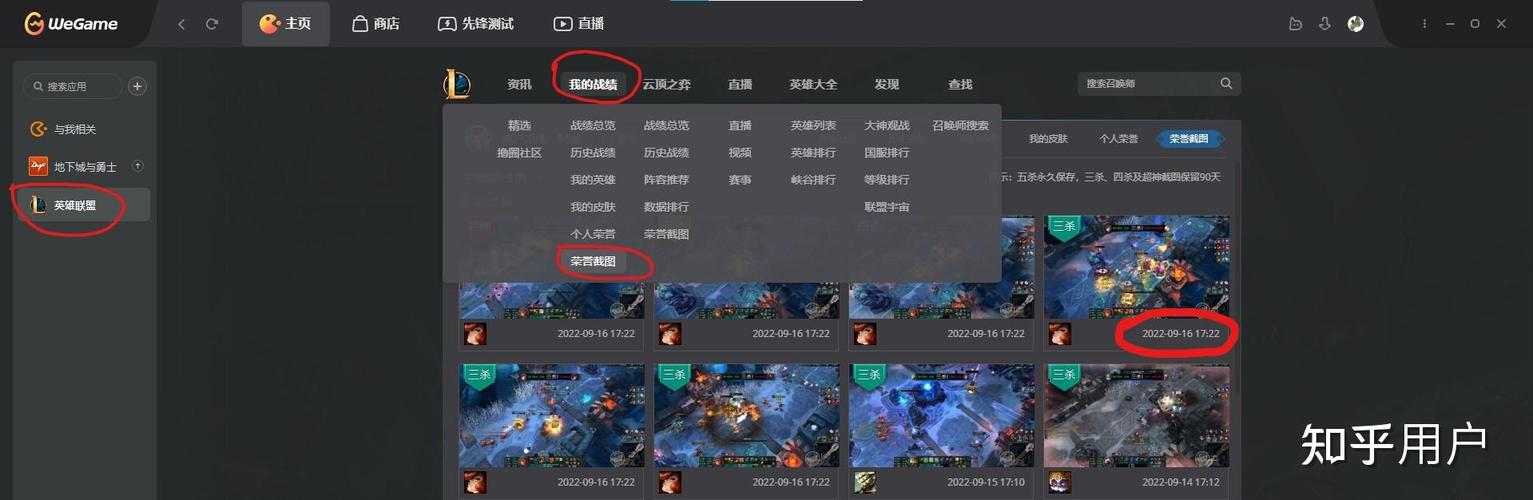 wegame截图在哪里找