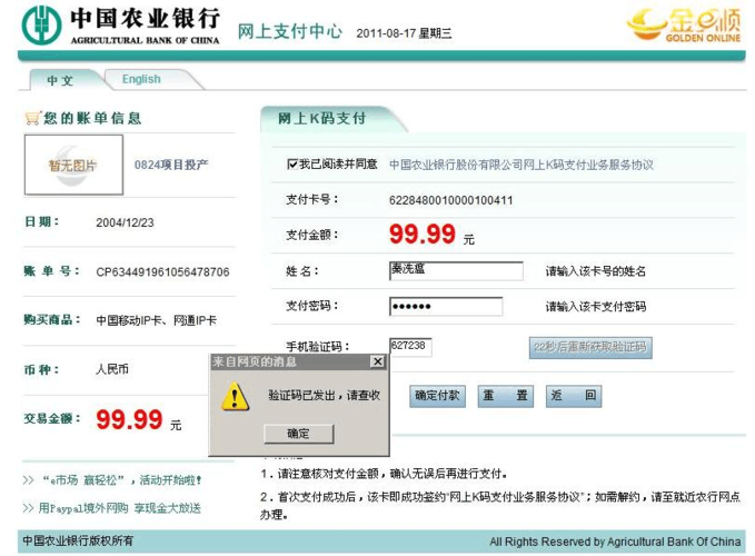 农业银行登录缩略图