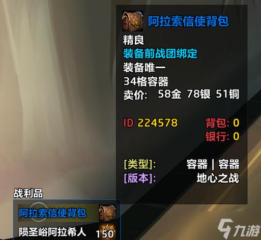 魔兽世界奖励背包的任务缩略图