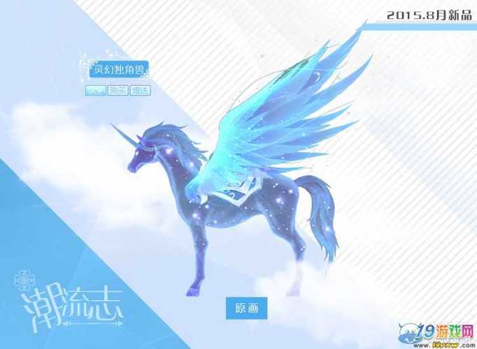 qq炫舞手游坐骑大全游戏截图