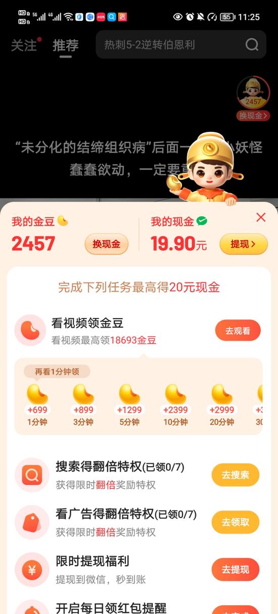 疯看视频领红包极速版缩略图