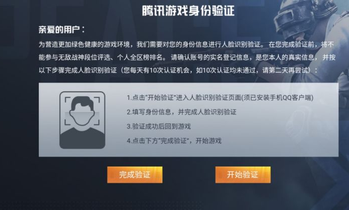 和平精英模拟器未经允许验证图标