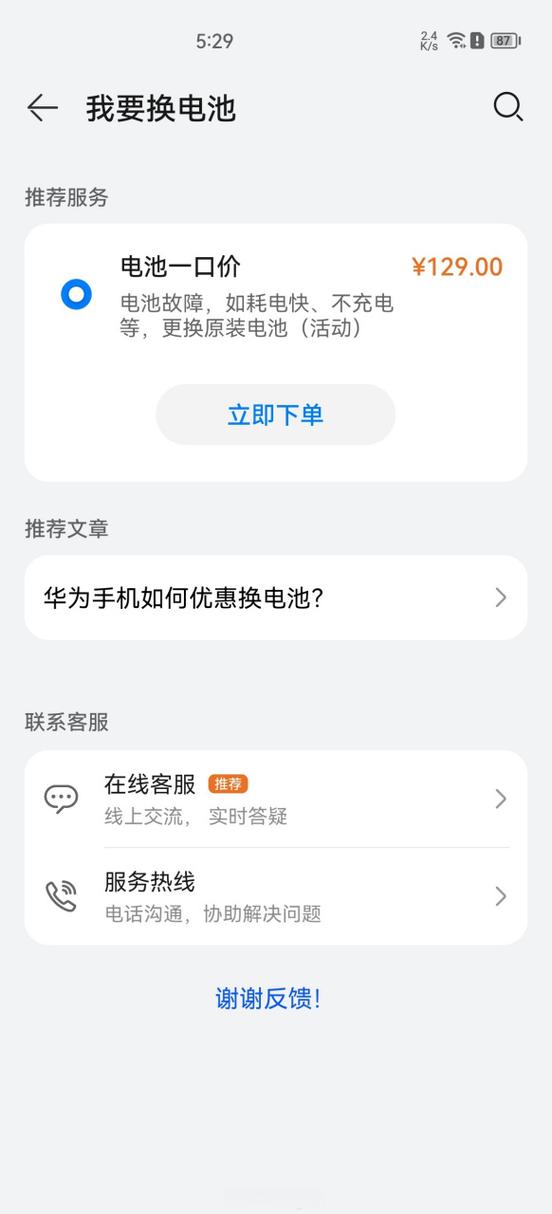 华为手机看电池损耗缩略图