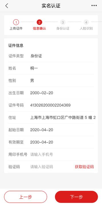 身份证实名认证超限怎么办缩略图