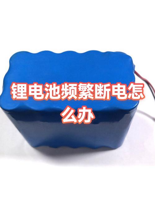 锂电池自动断电怎么回事缩略图