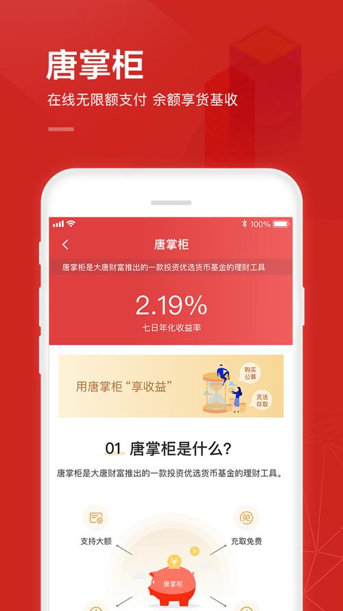 大唐财富app下载安装缩略图
