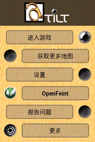 三维重力迷宫球中文版缩略图