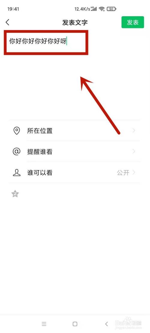 朋友圈字发错了怎么改
