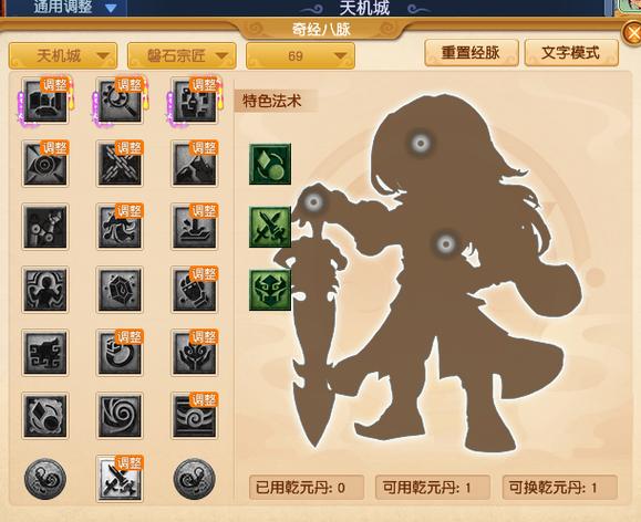梦幻西游门派调整缩略图