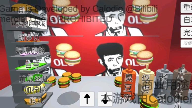 老八3d秘制小汉堡缩略图