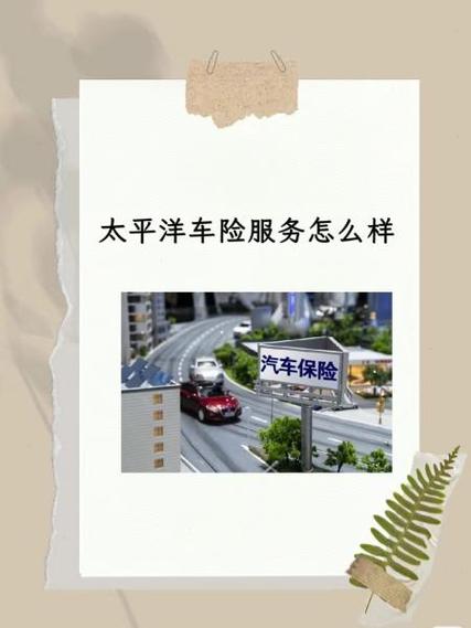 太平洋车险app图标