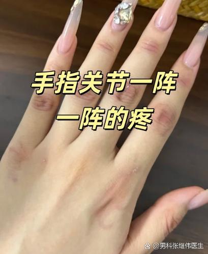 手指痛