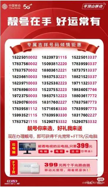 手机号码大全靓号缩略图