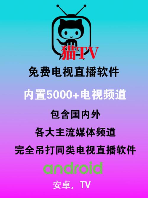 猫tv直播海外下载app缩略图
