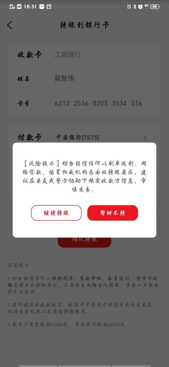 云闪付绑定银行卡有什么风险游戏截图