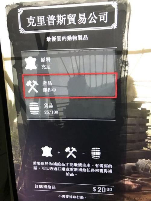 荒野大镖客2商贩出货缩略图