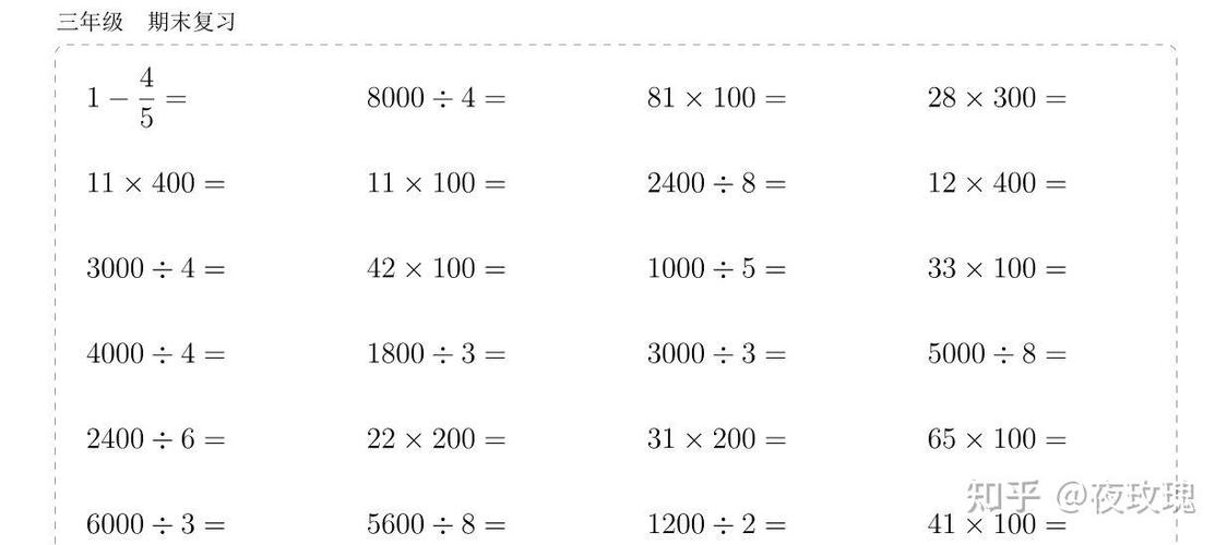 三年级下册数学口算题图标