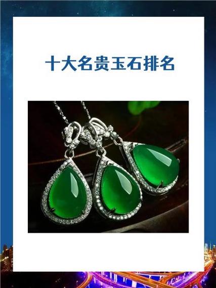 世界玉石排名一览表游戏截图