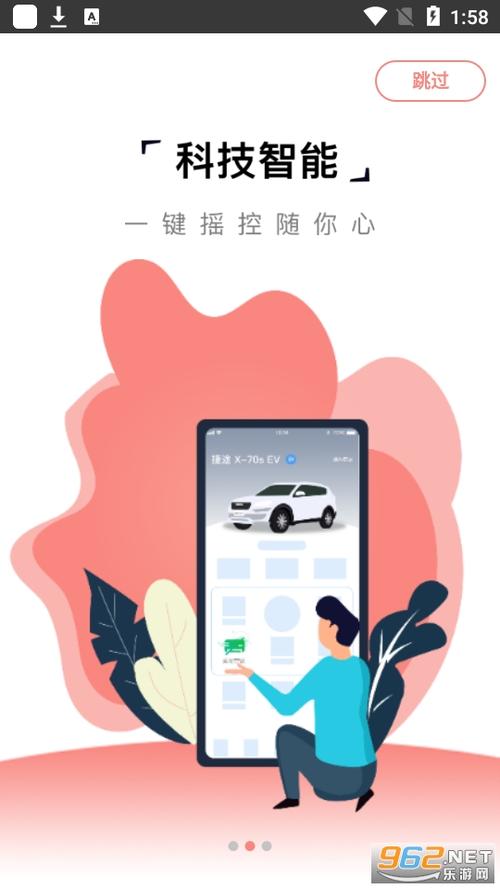 捷途汽车软件图标