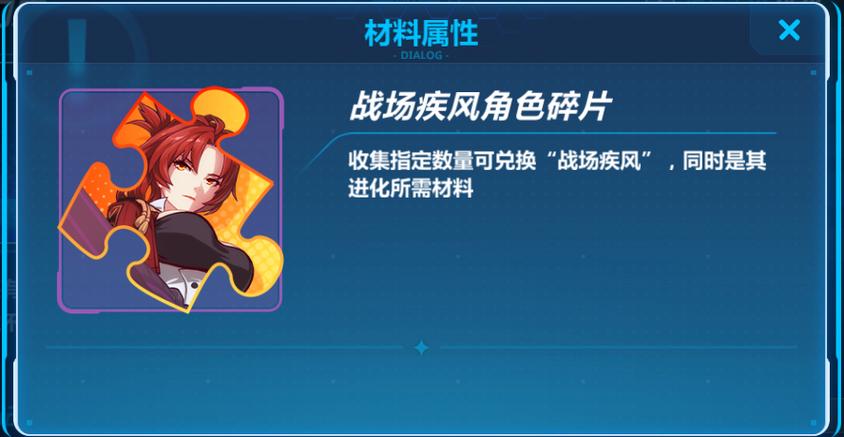 崩坏三碎片缩略图