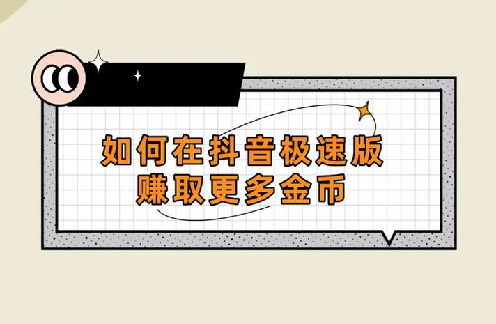 为什么抖音领金币越来越少缩略图