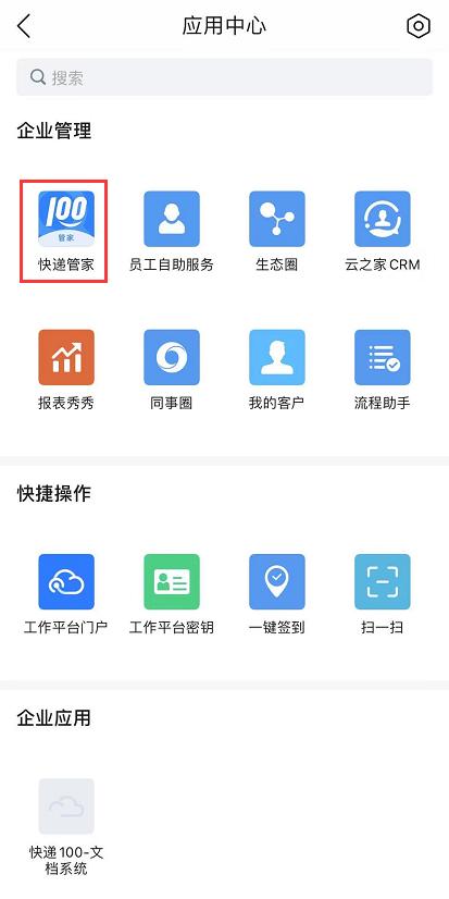 快递管家app下载