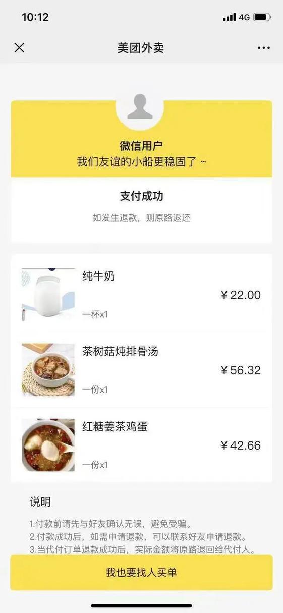 美团外卖不可以代付吗图标