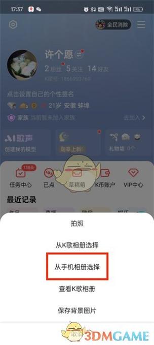 全民k歌改歌词游戏截图