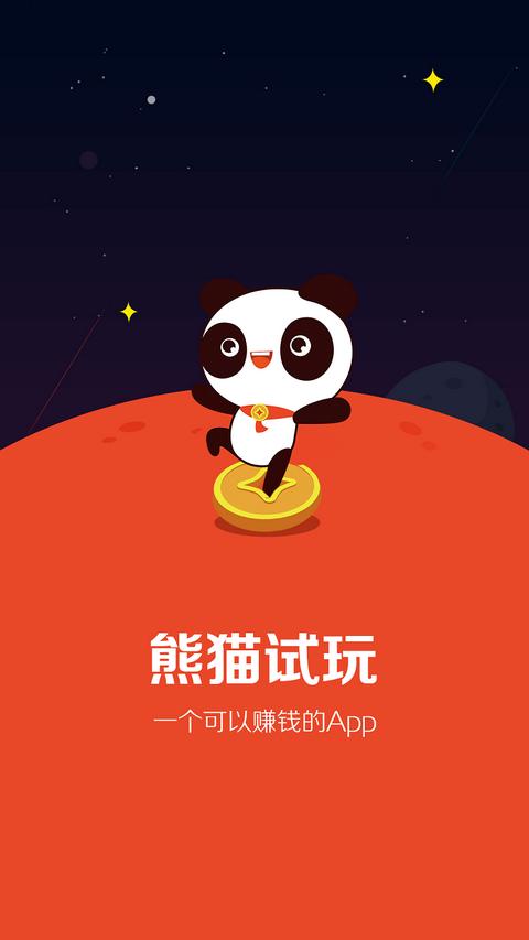 熊猫试玩app官网下载苹果版图标