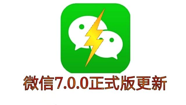 微信7.0.0版本官方版缩略图
