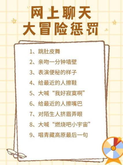 大冒险惩罚大全手机上