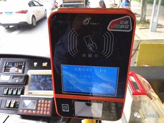 达州公交一卡通app下载官网