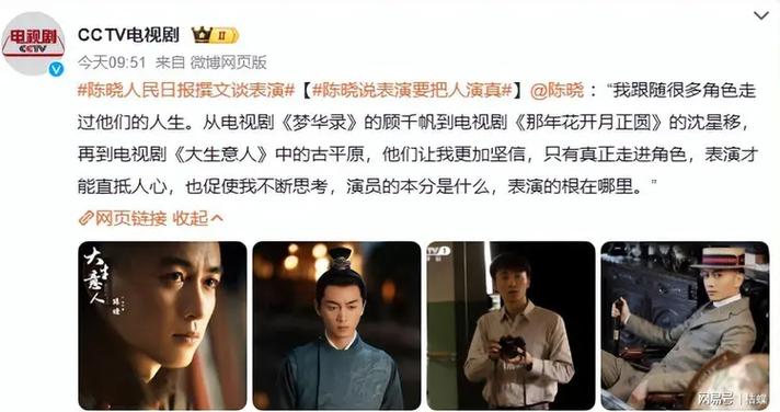 演员陈晓人民日报撰文图标