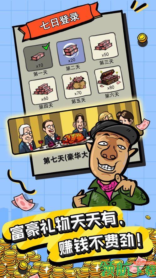 首富特烦恼ios破解缩略图