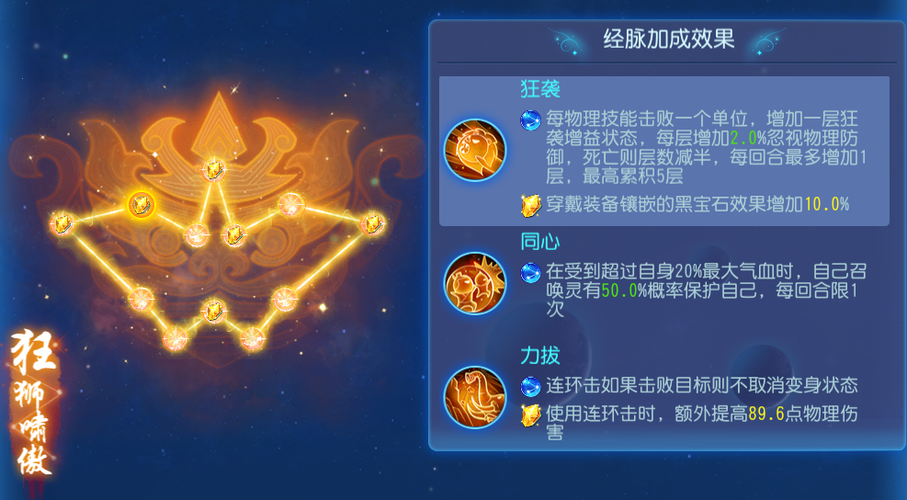 梦幻西游手游狮驼岭加点游戏截图