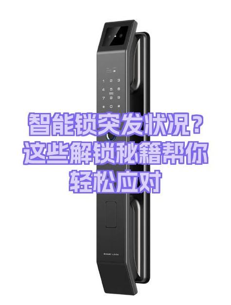 智能门锁键盘锁定要多久缩略图