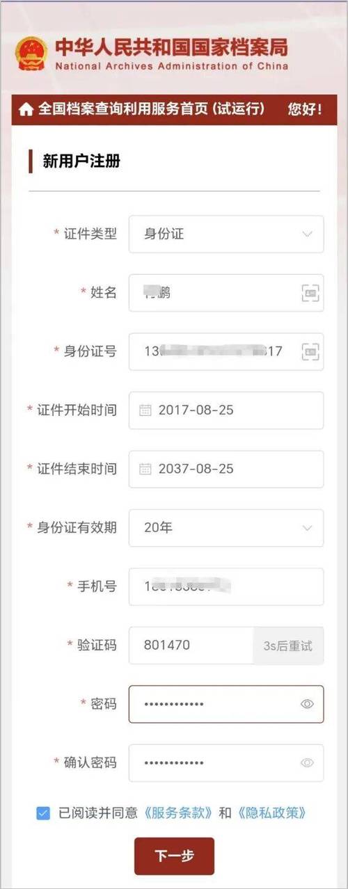 身份证查询入口官网