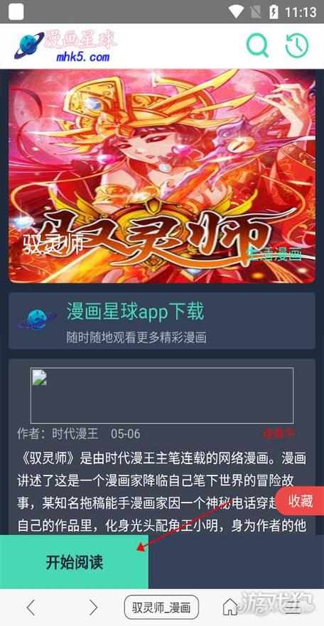 阅漫旧版本1.1.12缩略图