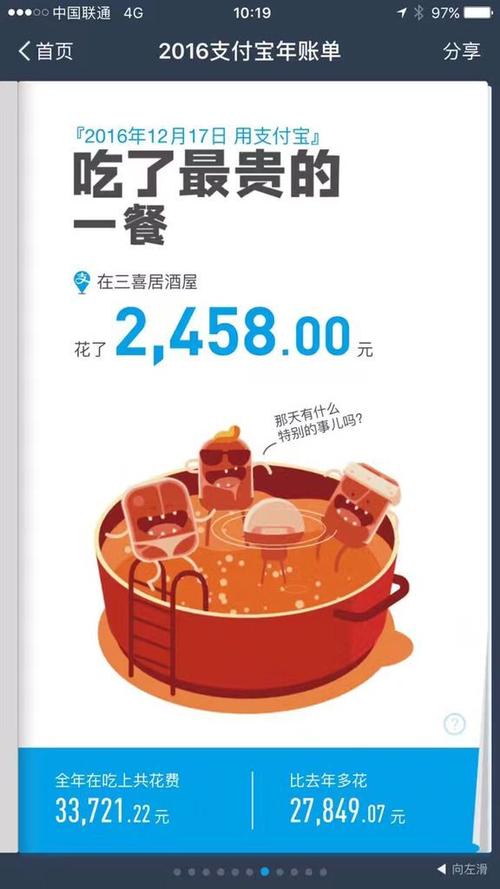 支付宝账单朋友圈说说
